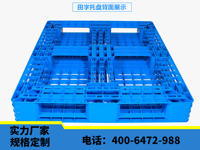 田字網格塑料托